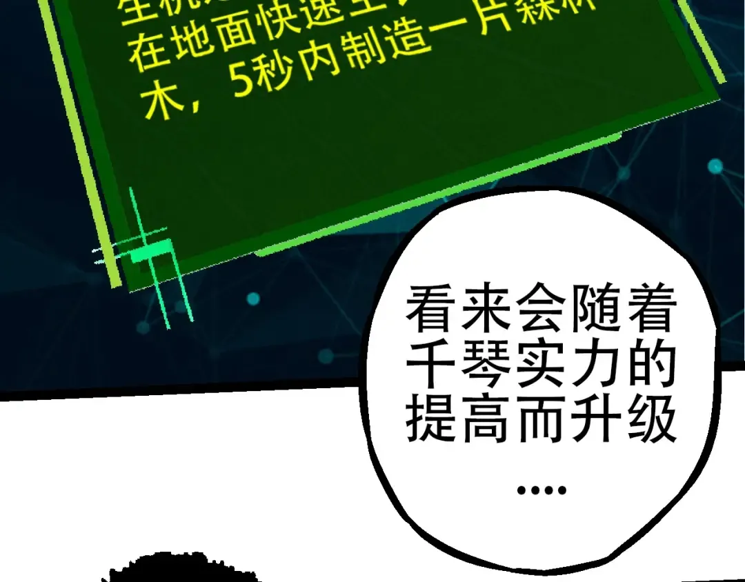 第72话 强大异兽……熊猫？！ 第26页