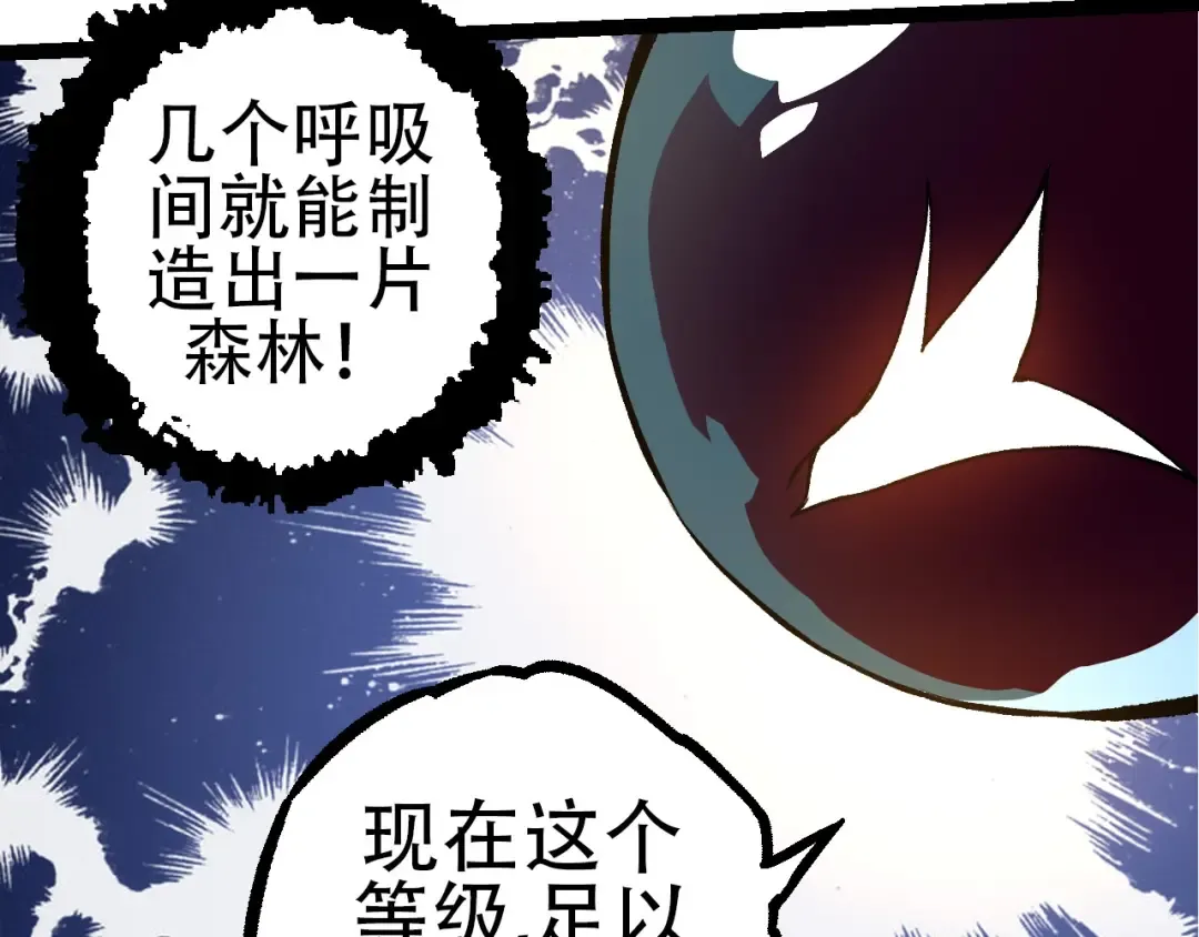 第72话 强大异兽……熊猫？！ 第27页
