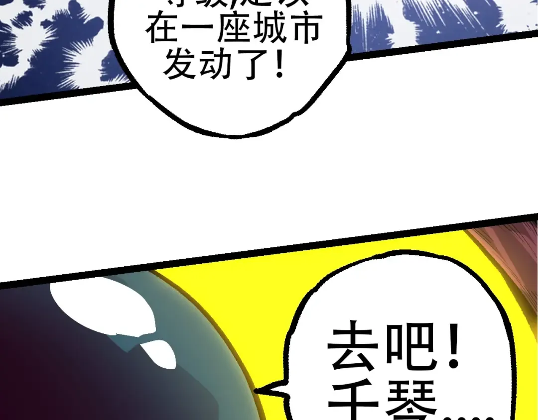 第72话 强大异兽……熊猫？！ 第28页
