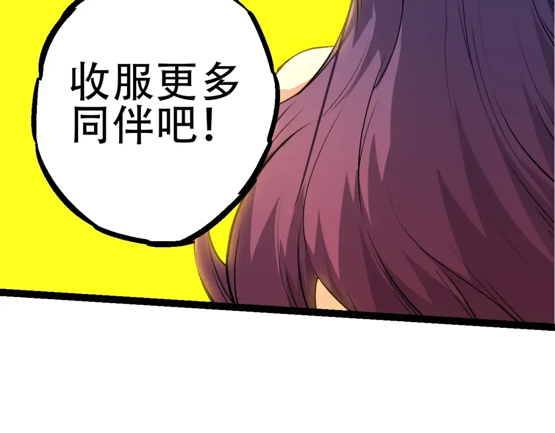 第72话 强大异兽……熊猫？！ 第30页