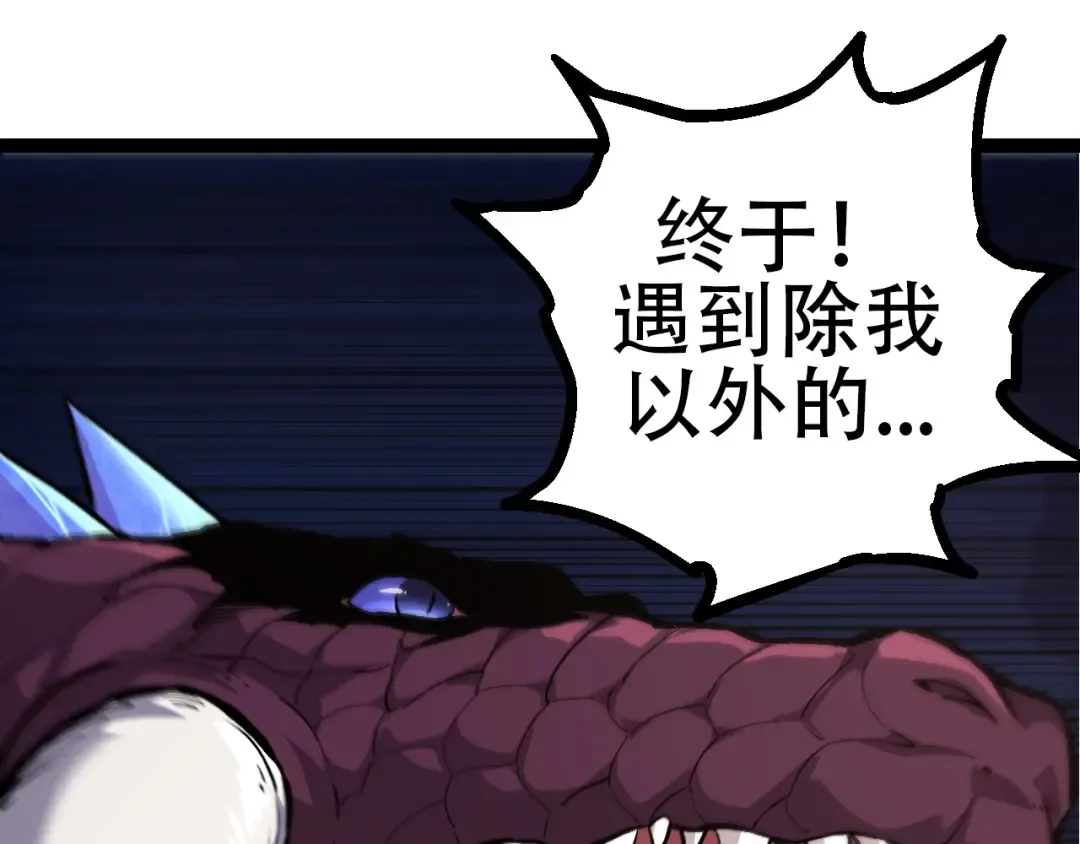 第72话 强大异兽……熊猫？！ 第45页
