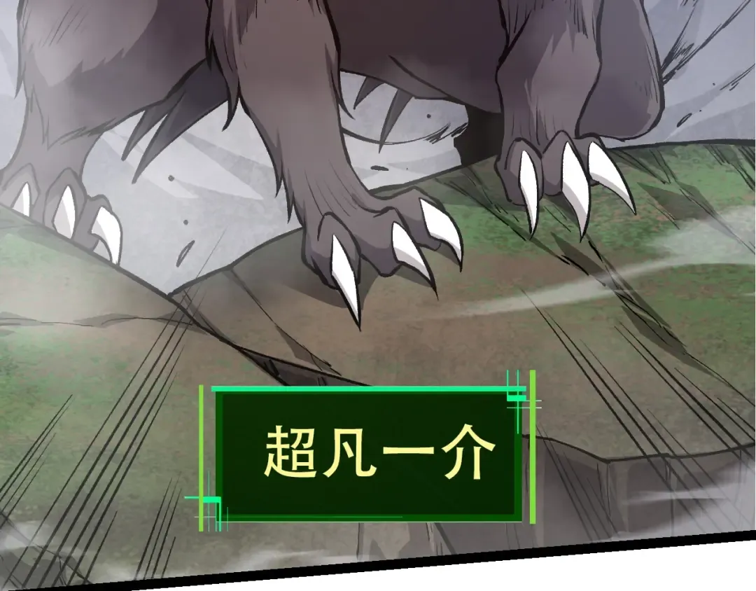 第72话 强大异兽……熊猫？！ 第49页