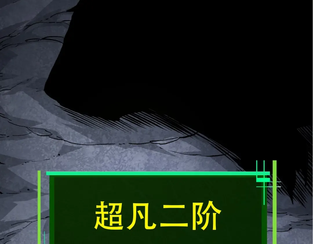 第72话 强大异兽……熊猫？！ 第66页