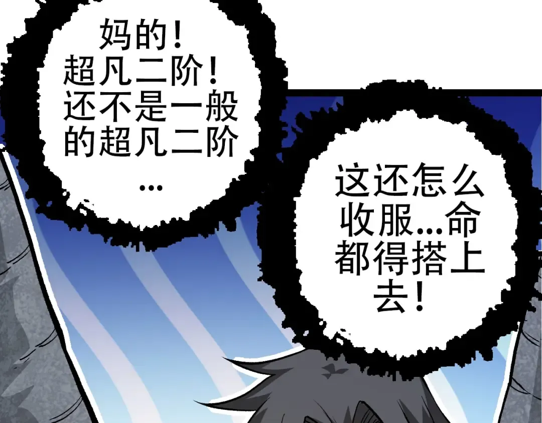 第72话 强大异兽……熊猫？！ 第70页