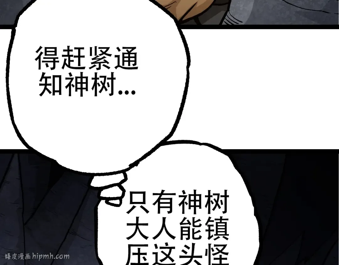 第72话 强大异兽……熊猫？！ 第72页