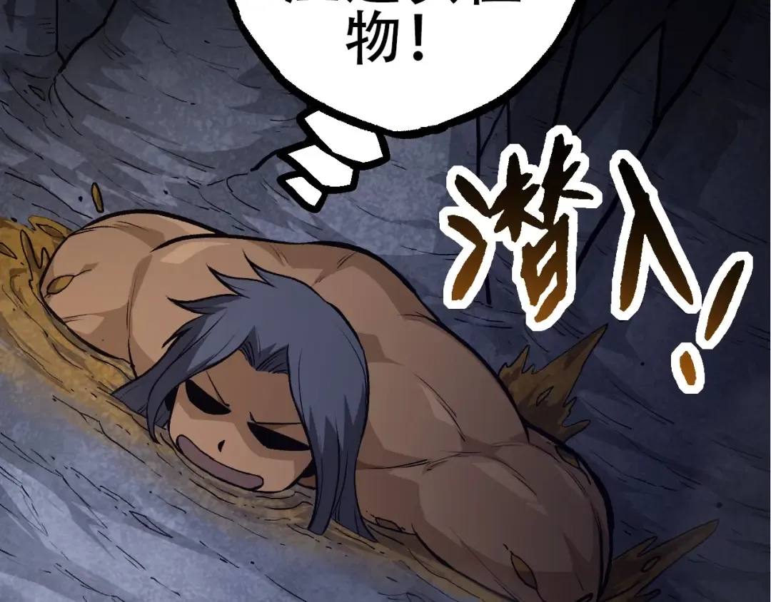 第72话 强大异兽……熊猫？！ 第73页