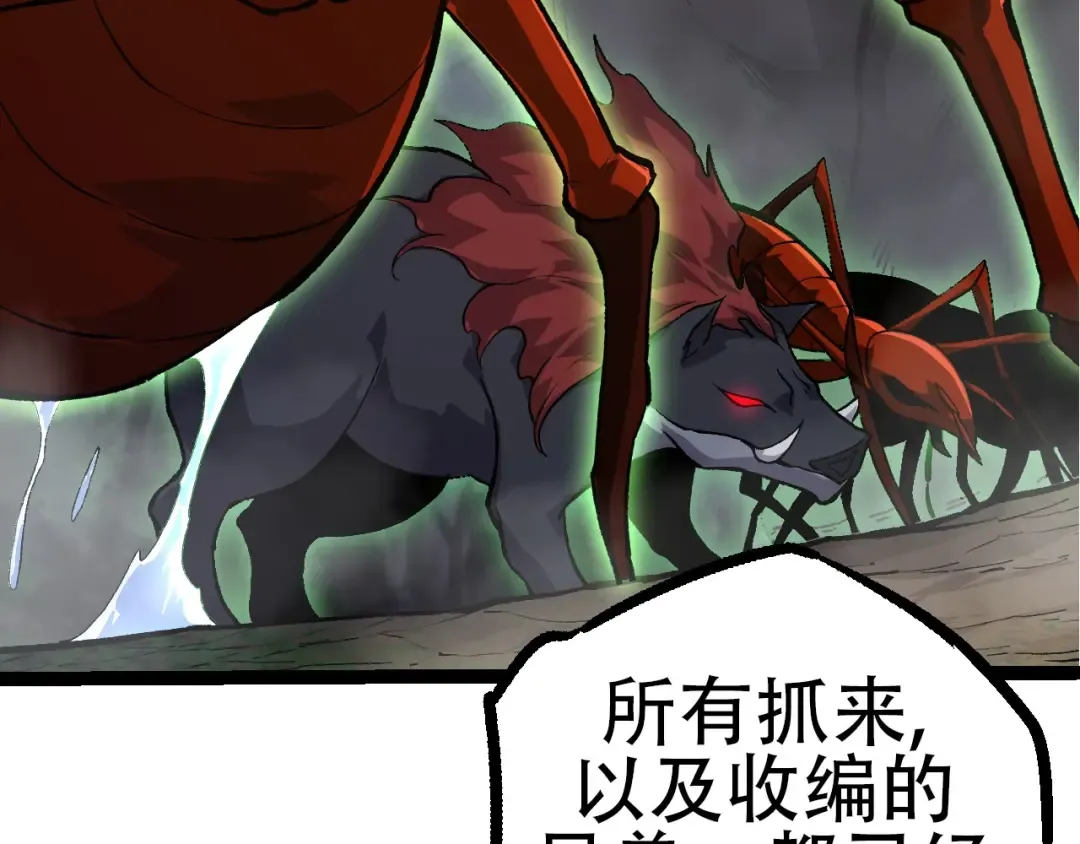 第72话 强大异兽……熊猫？！ 第97页