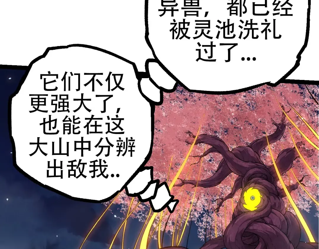 第72话 强大异兽……熊猫？！ 第98页