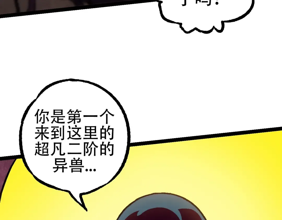 第73话 第二次灵力潮汐 第12页