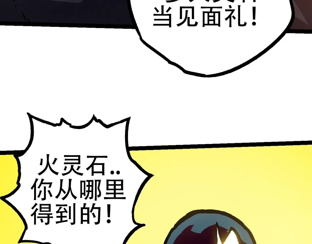 第73话 第二次灵力潮汐 第17页