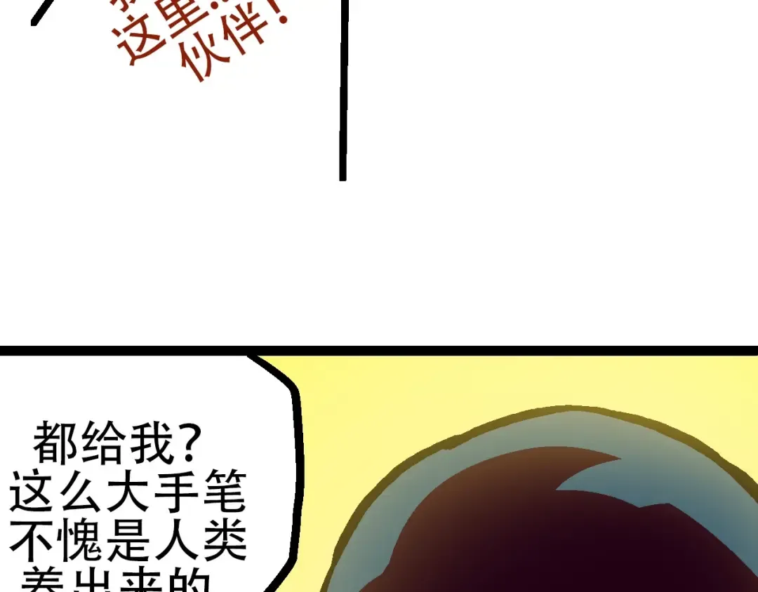 第73话 第二次灵力潮汐 第20页