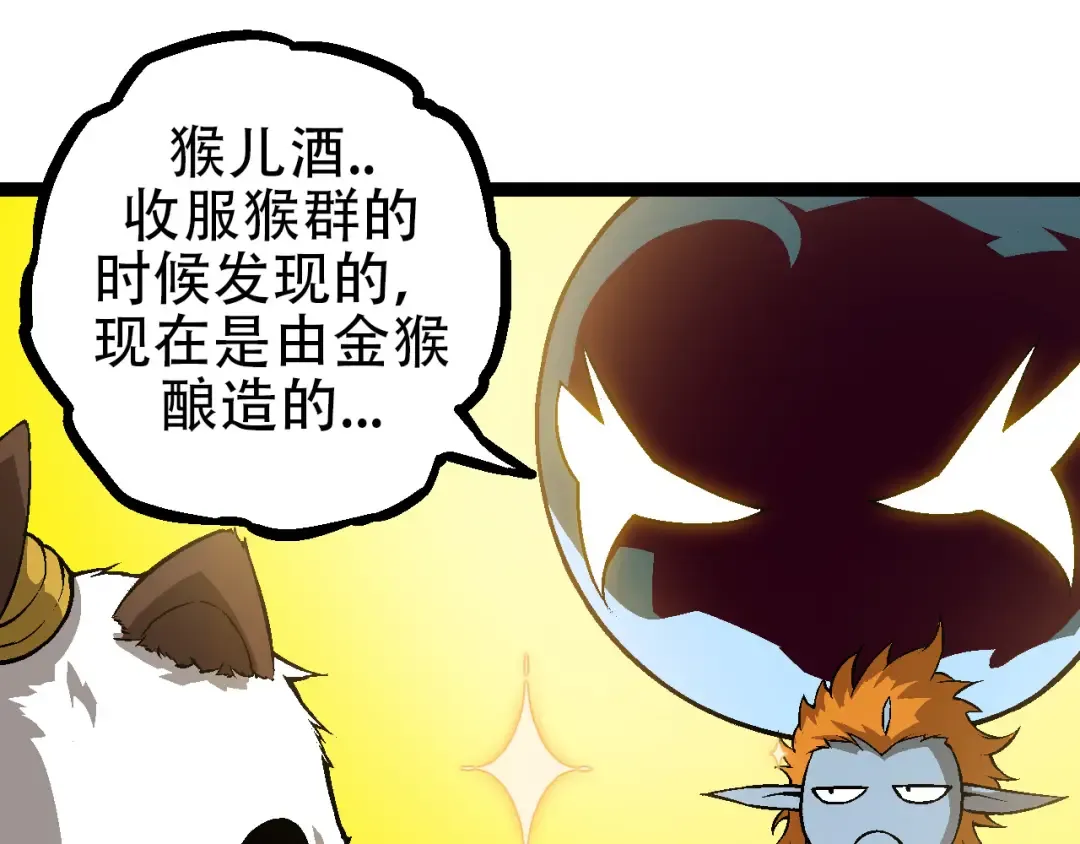 第73话 第二次灵力潮汐 第25页