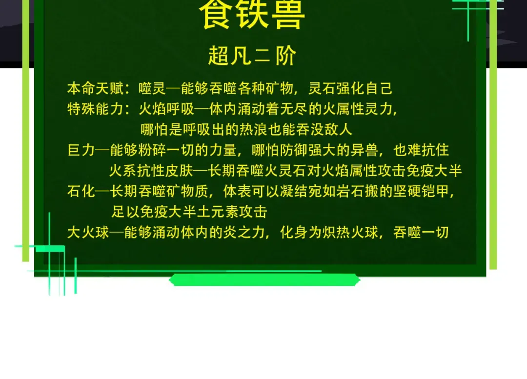 第73话 第二次灵力潮汐 第34页