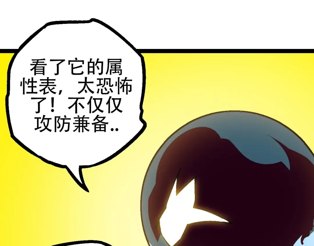 第73话 第二次灵力潮汐 第35页