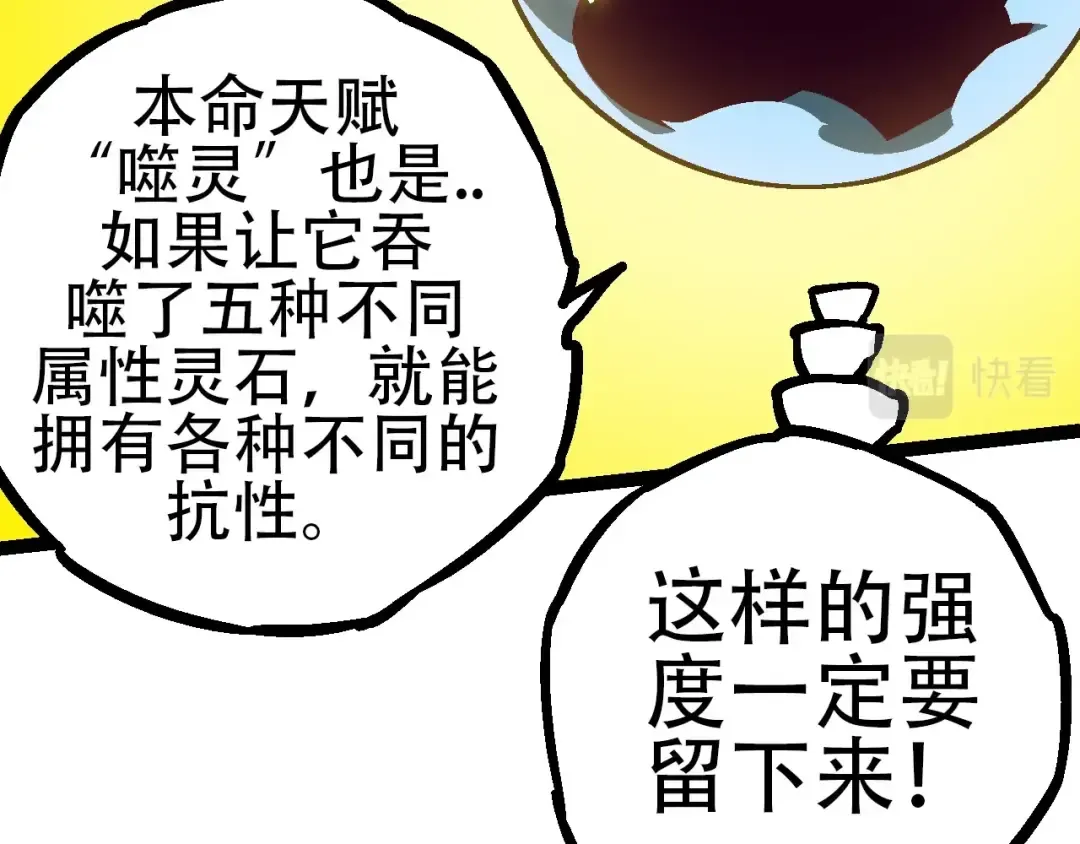 第73话 第二次灵力潮汐 第36页
