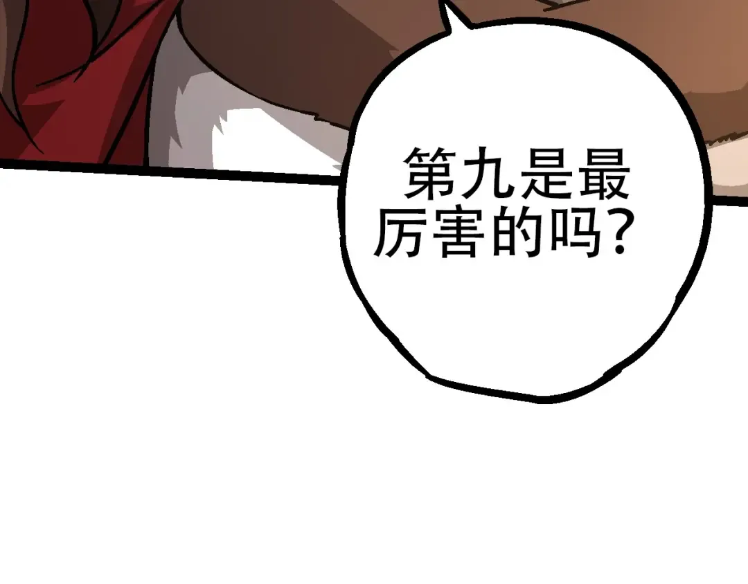 第73话 第二次灵力潮汐 第41页