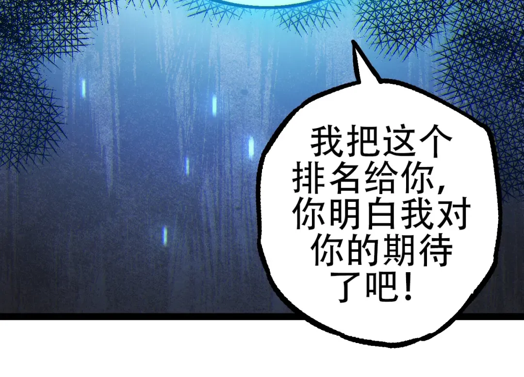 第73话 第二次灵力潮汐 第44页