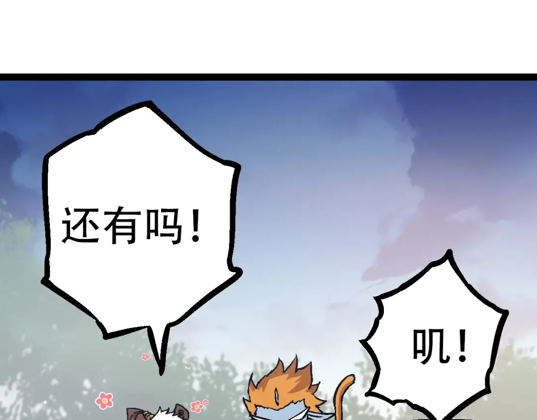 第73话 第二次灵力潮汐 第45页