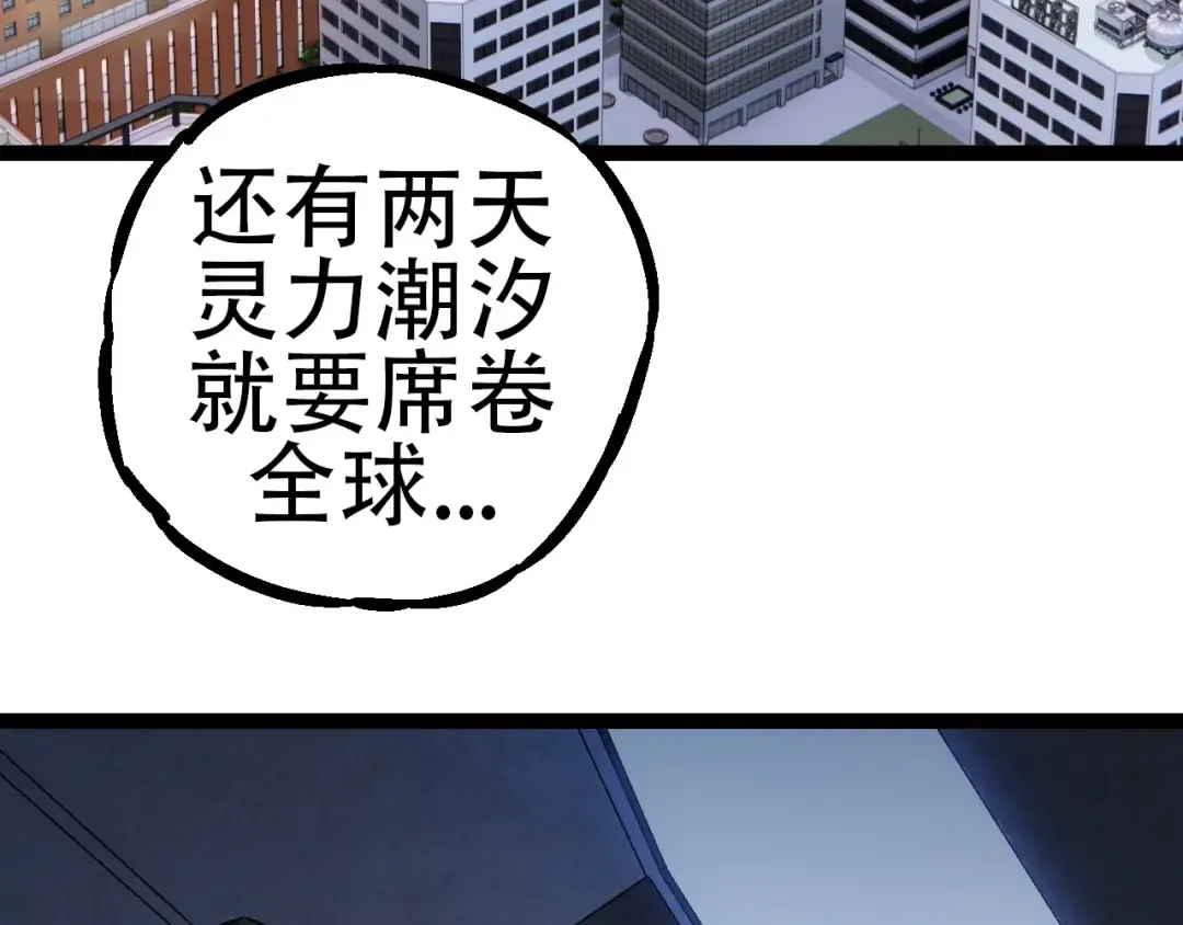 第73话 第二次灵力潮汐 第49页