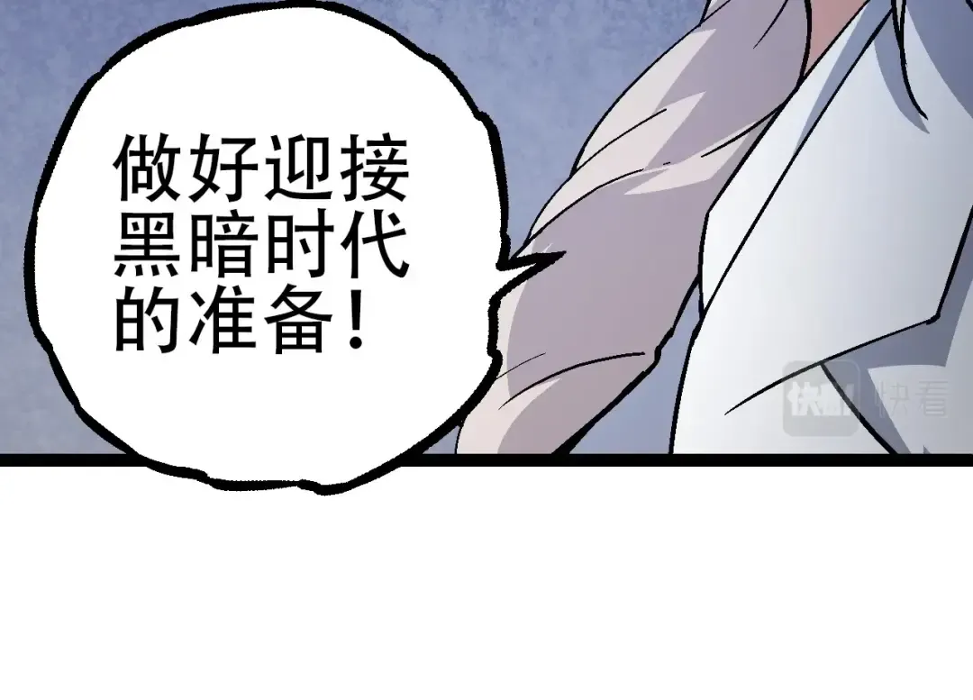 第73话 第二次灵力潮汐 第54页