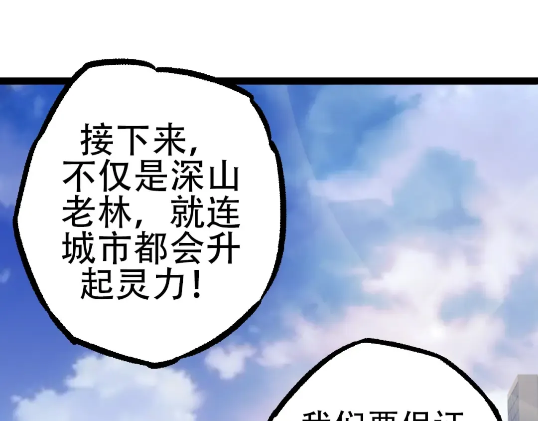第73话 第二次灵力潮汐 第55页