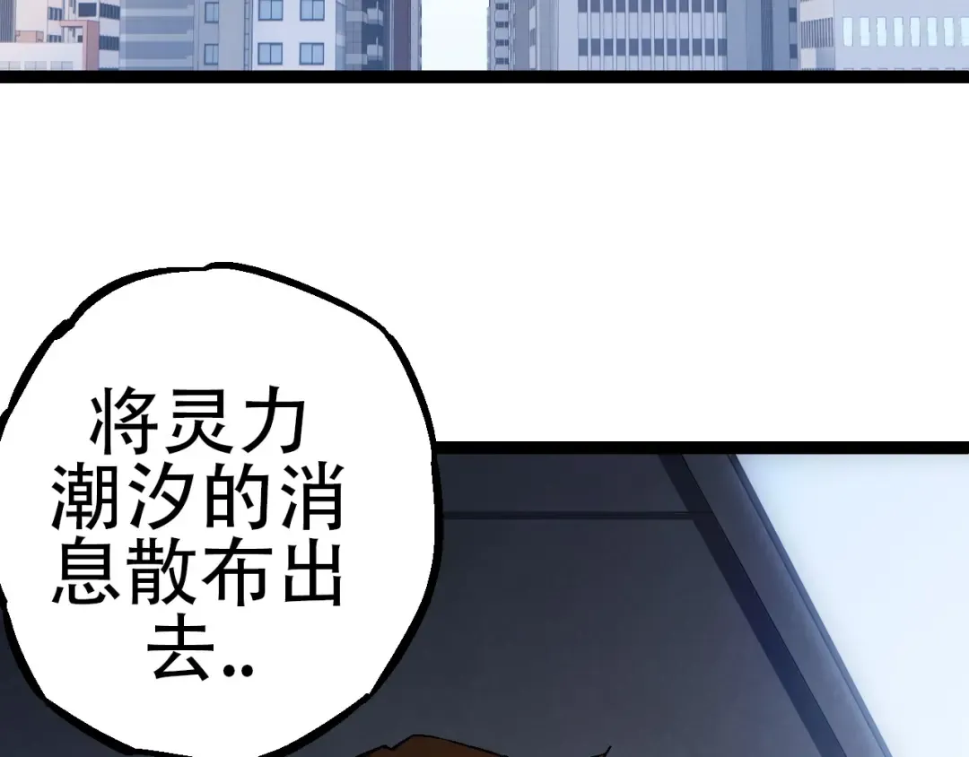 第73话 第二次灵力潮汐 第57页