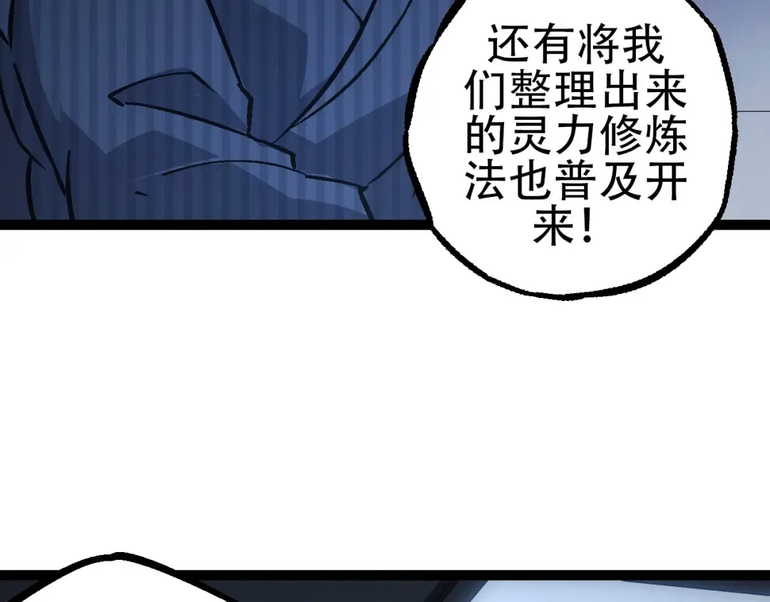 第73话 第二次灵力潮汐 第59页