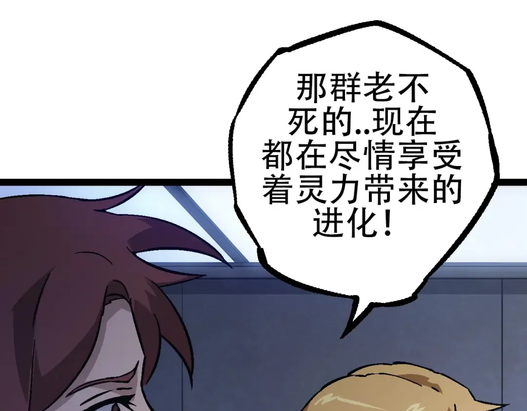 第73话 第二次灵力潮汐 第62页