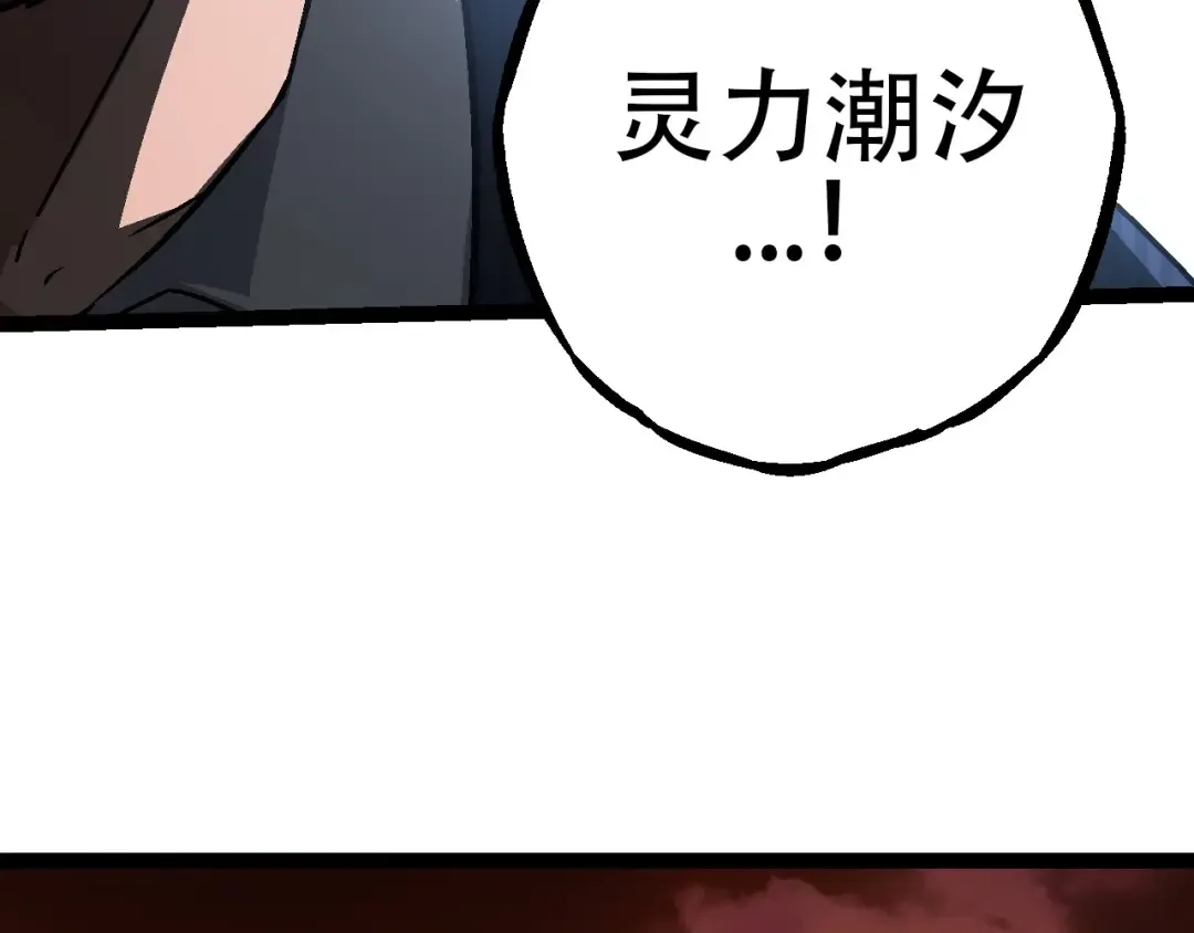 第73话 第二次灵力潮汐 第67页