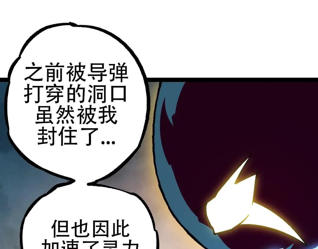 第73话 第二次灵力潮汐 第75页