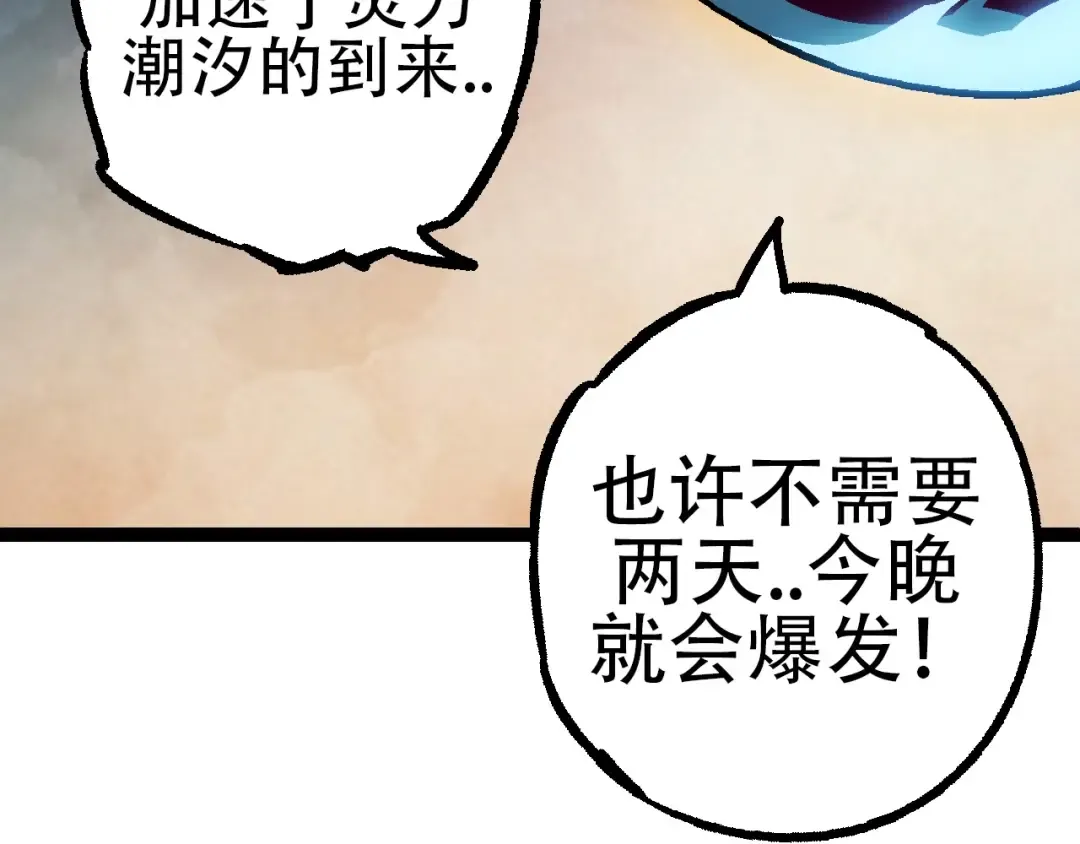 第73话 第二次灵力潮汐 第76页