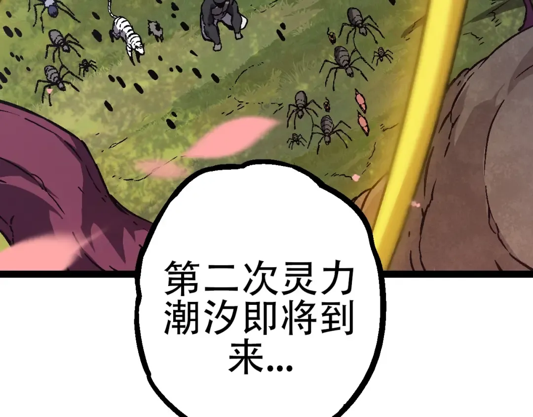 第73话 第二次灵力潮汐 第79页