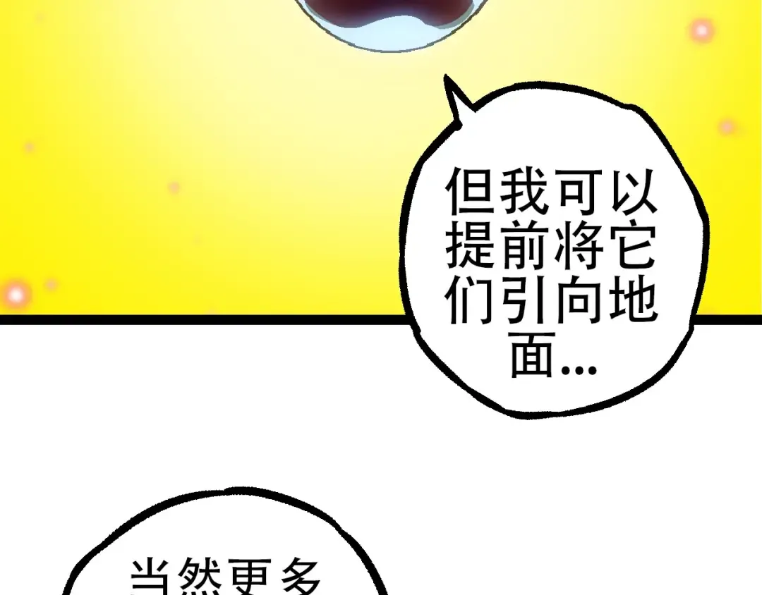 第73话 第二次灵力潮汐 第81页