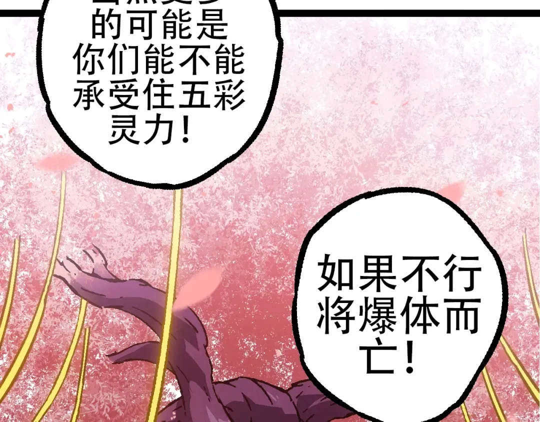 第73话 第二次灵力潮汐 第82页