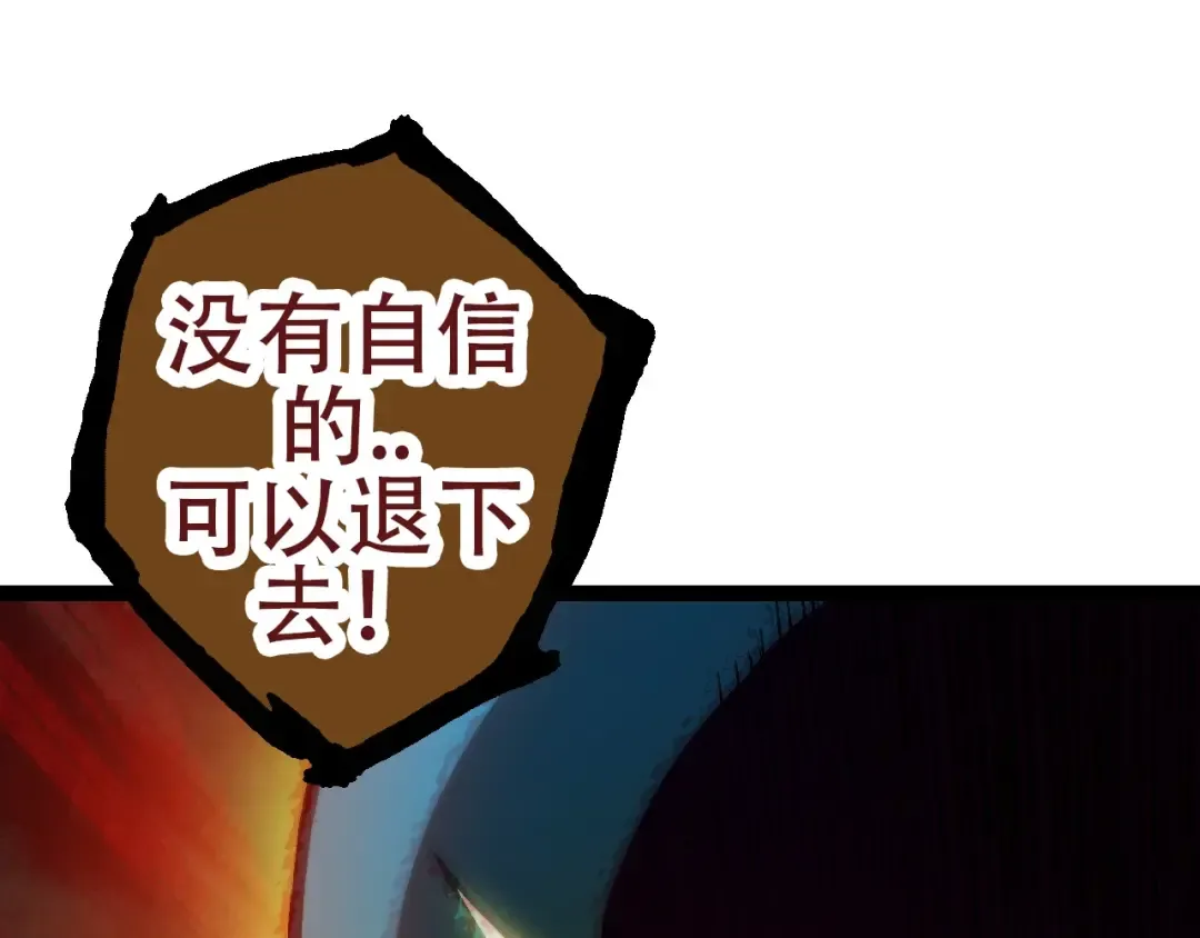 第73话 第二次灵力潮汐 第85页