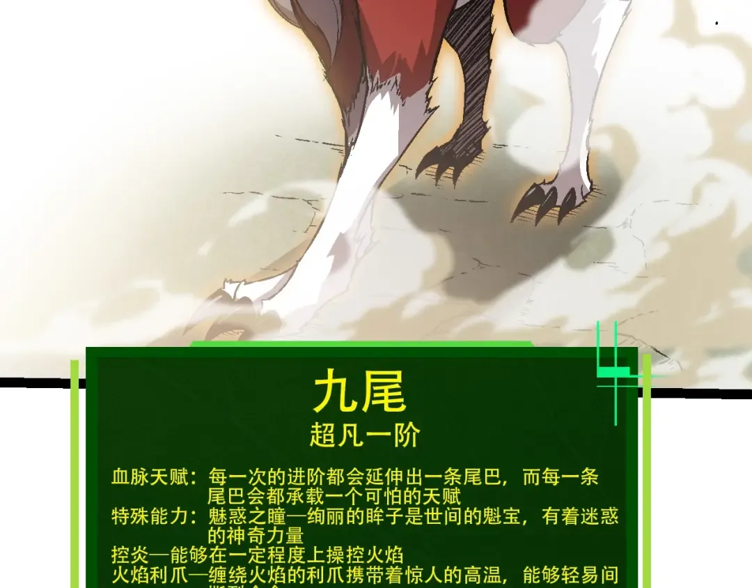 第74话 峡谷中的巨大树影 第57页