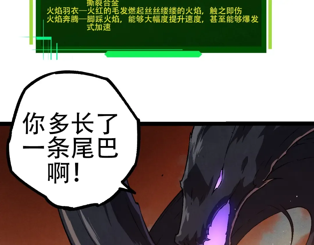 第74话 峡谷中的巨大树影 第58页
