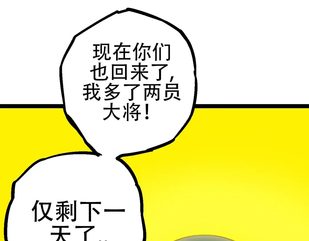 第74话 峡谷中的巨大树影 第75页