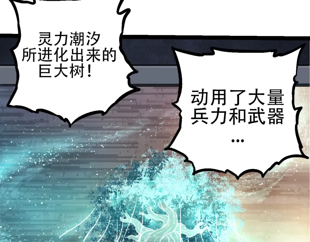 第75话 灵力导弹来袭 第13页