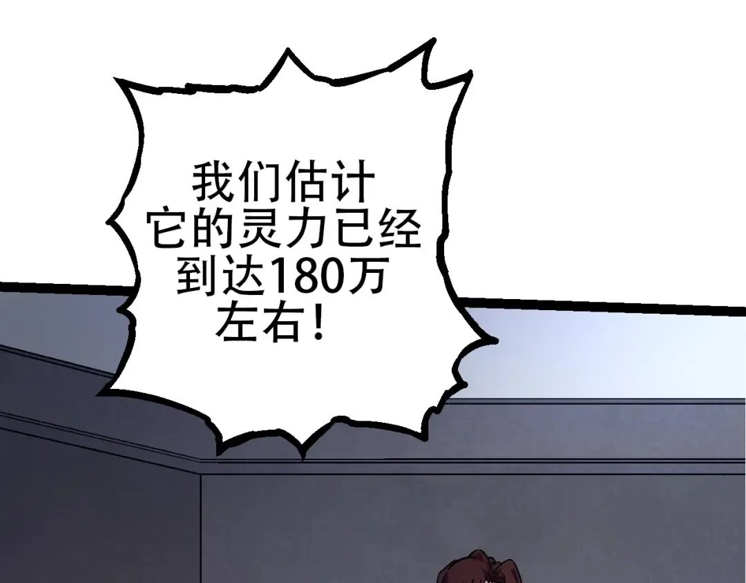 第75话 灵力导弹来袭 第17页
