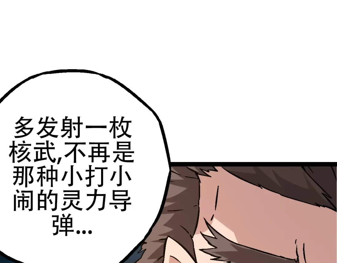 第75话 灵力导弹来袭 第25页