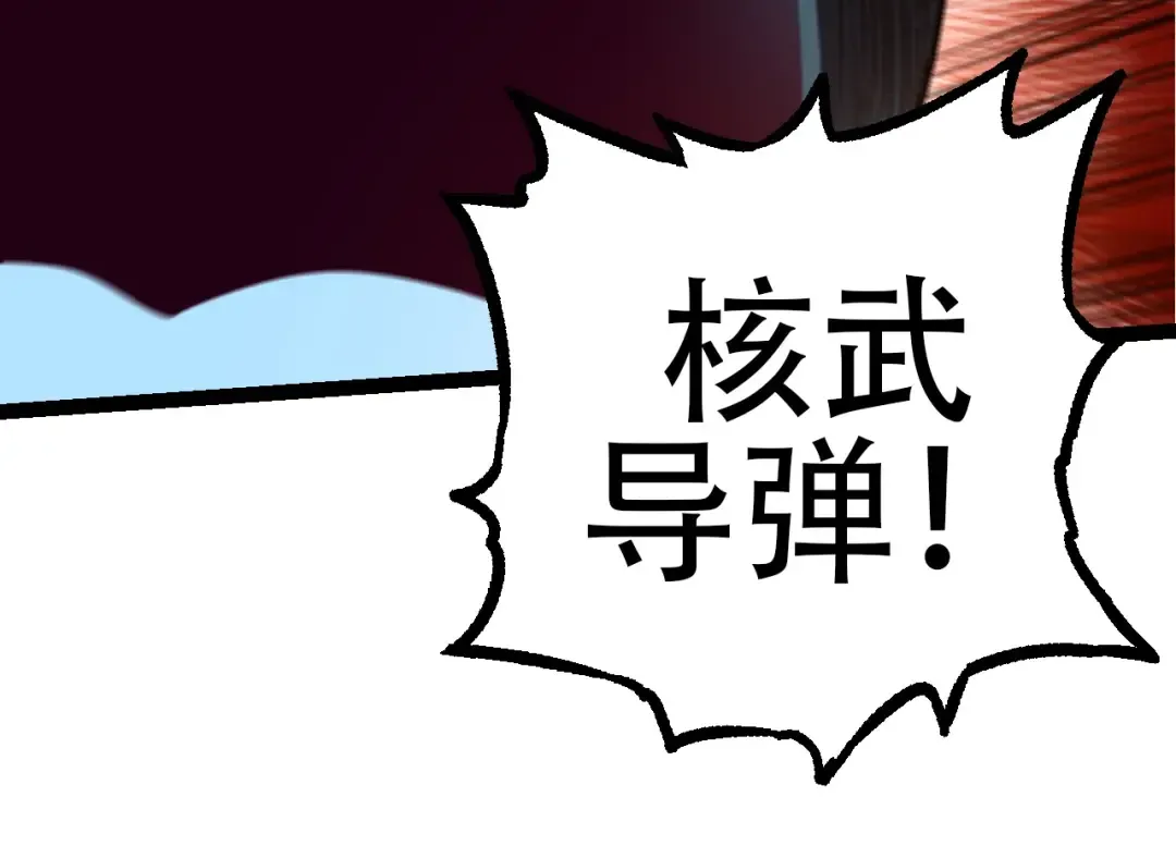 第75话 灵力导弹来袭 第54页