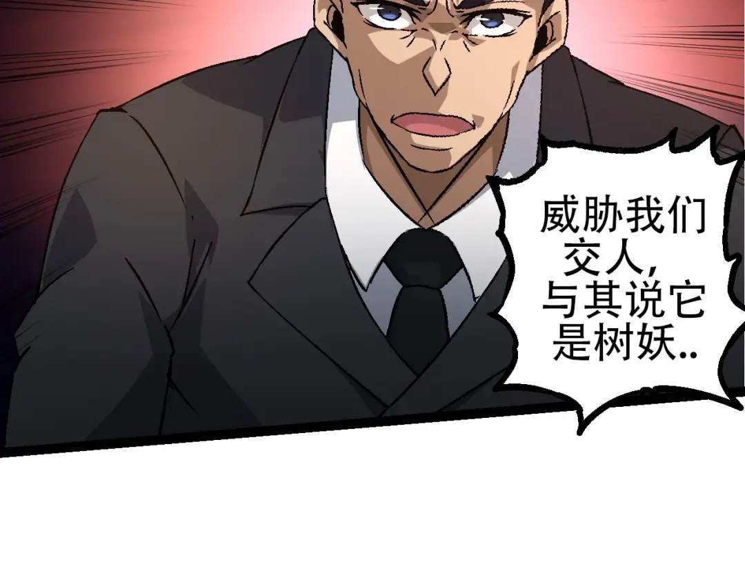 第77话 二十万人质 第106页