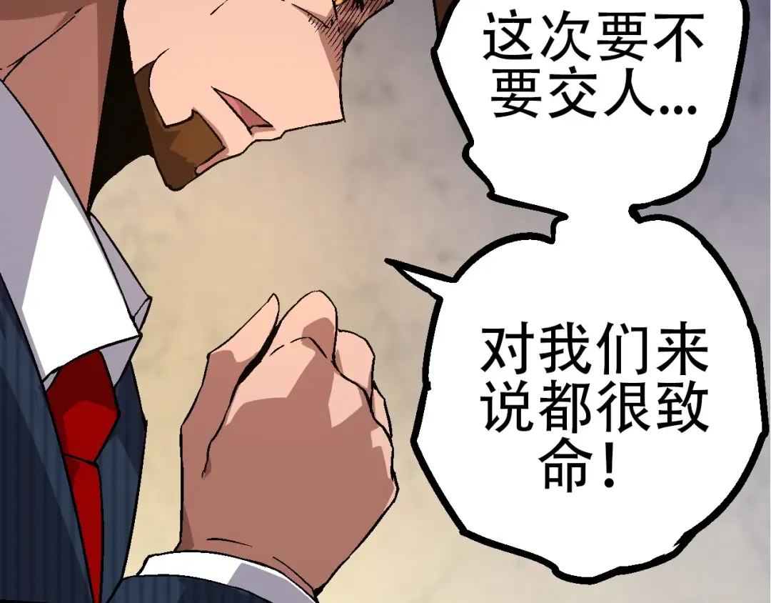 第77话 二十万人质 第109页