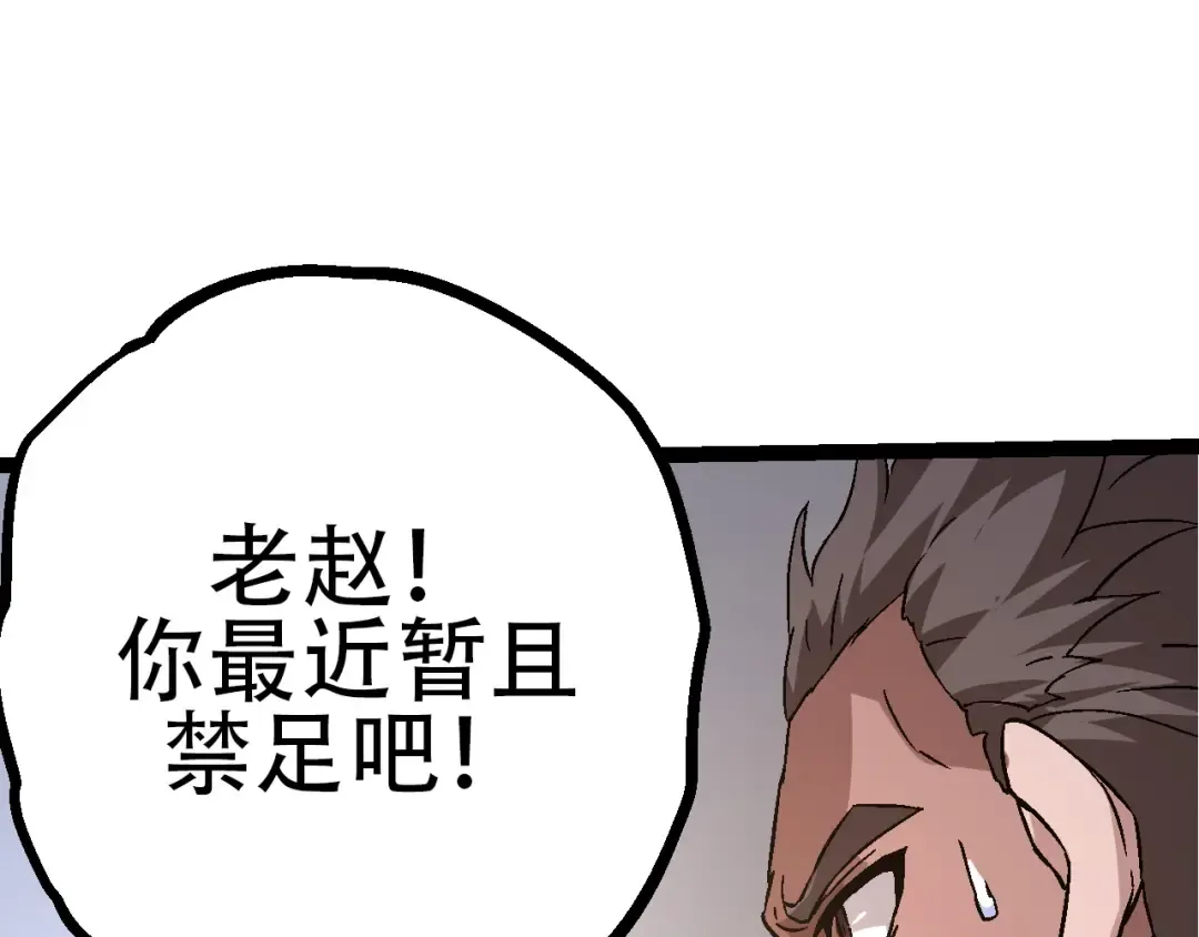 第78话 谈判 第117页