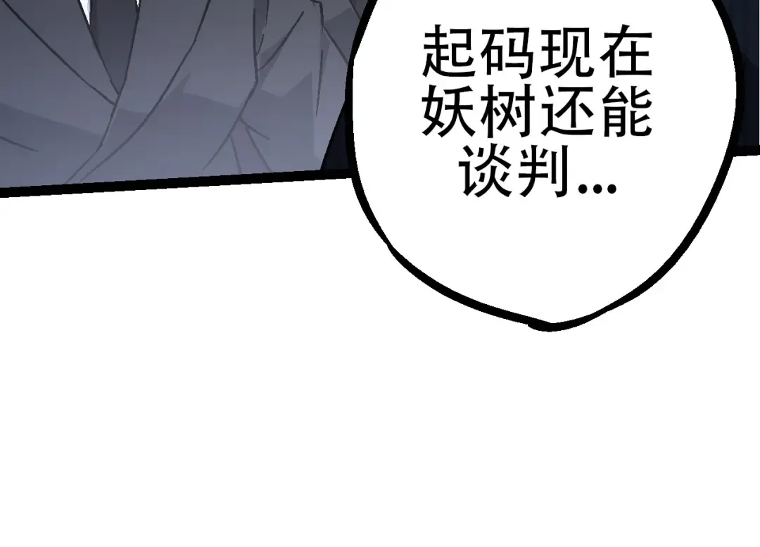 第78话 谈判 第124页
