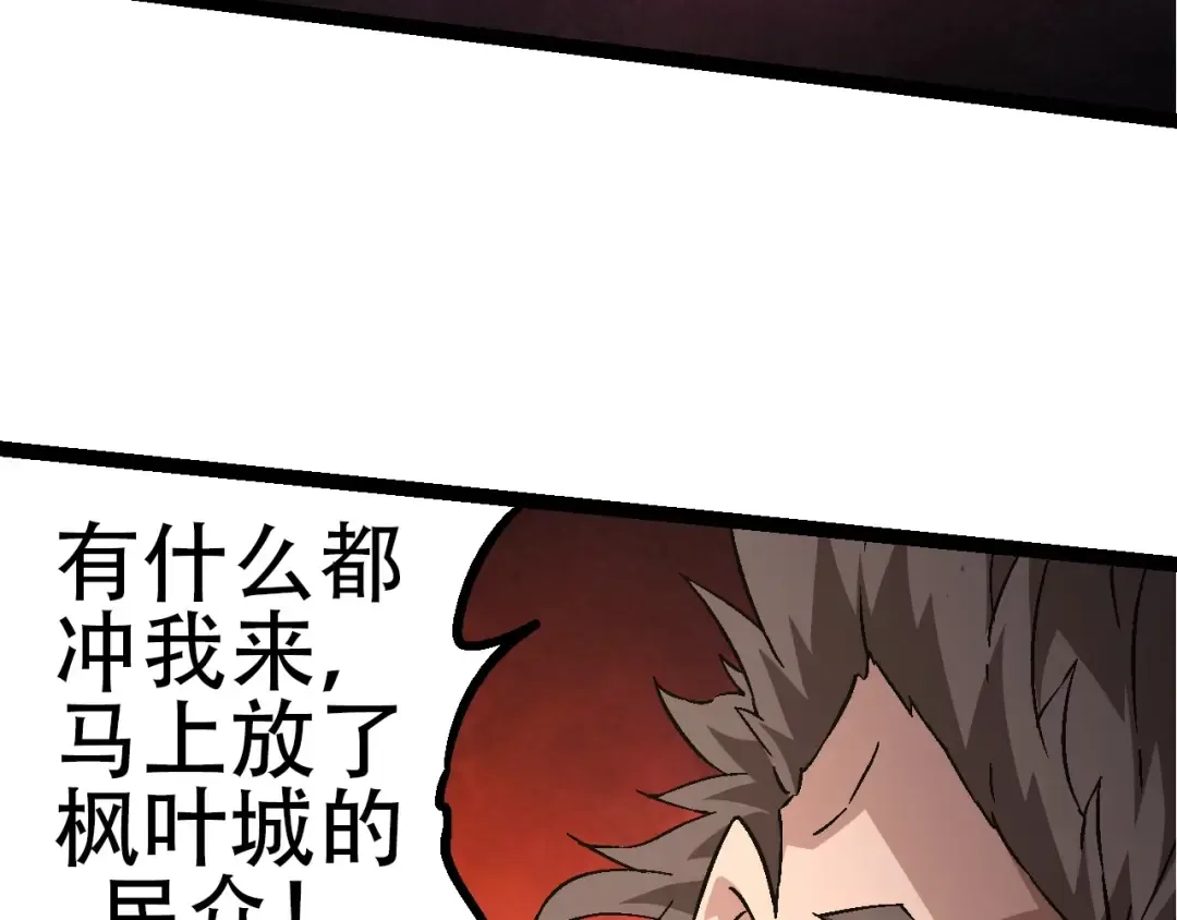 第78话 谈判 第51页