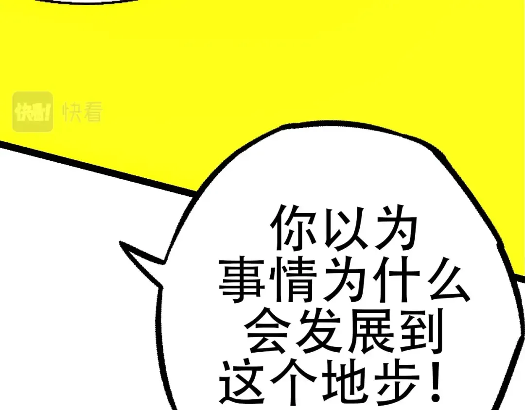 第78话 谈判 第82页