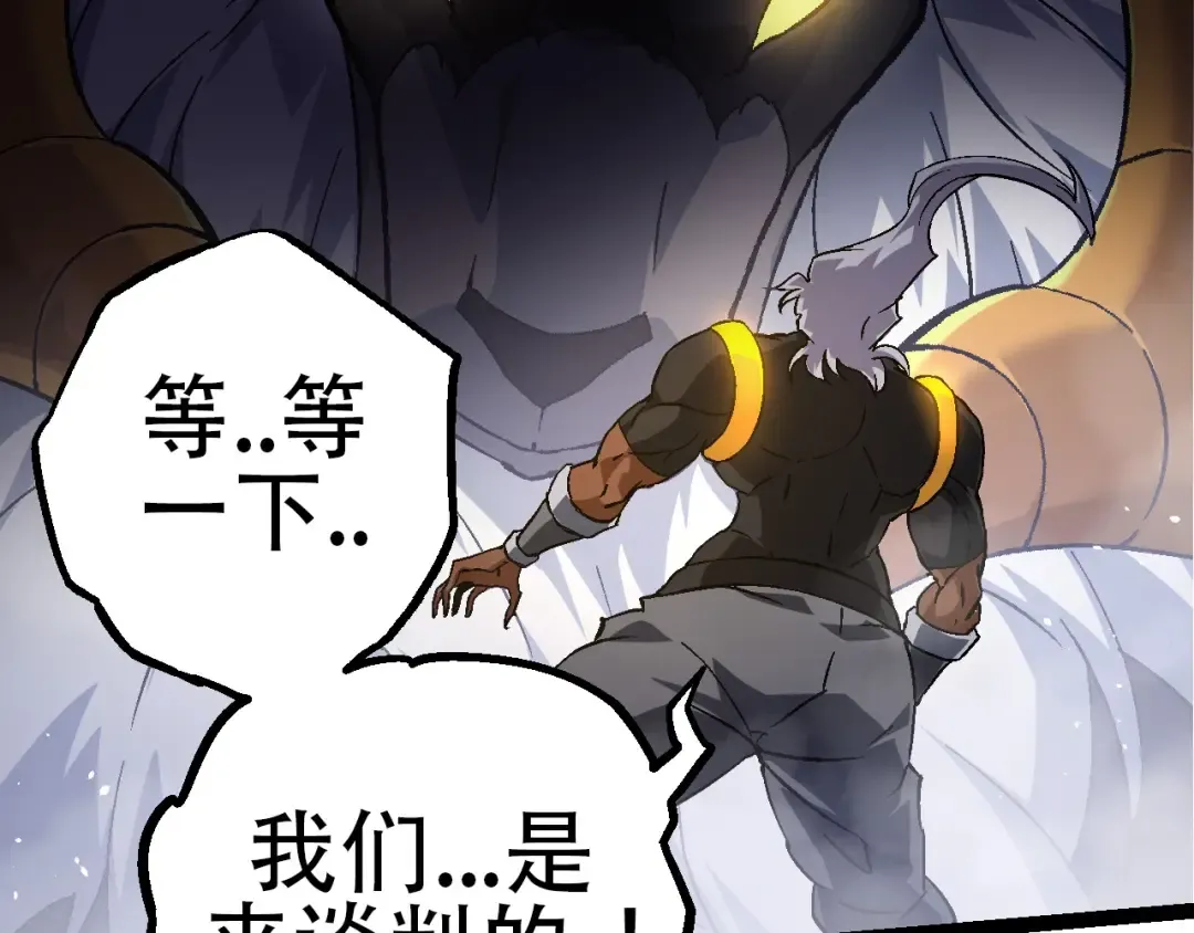 第78话 谈判 第9页