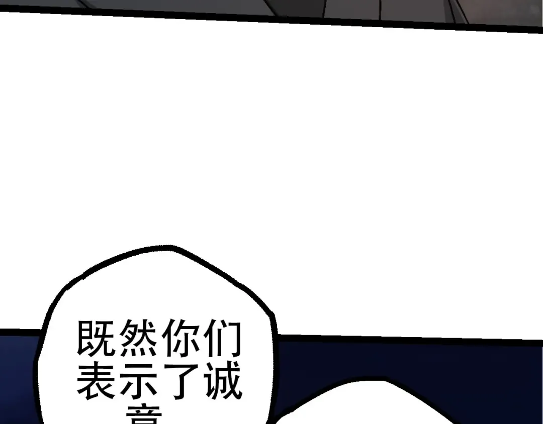 第78话 谈判 第97页